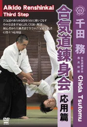 Aikido Renshinkai 3rd Step DVD with Tsutomu Chida